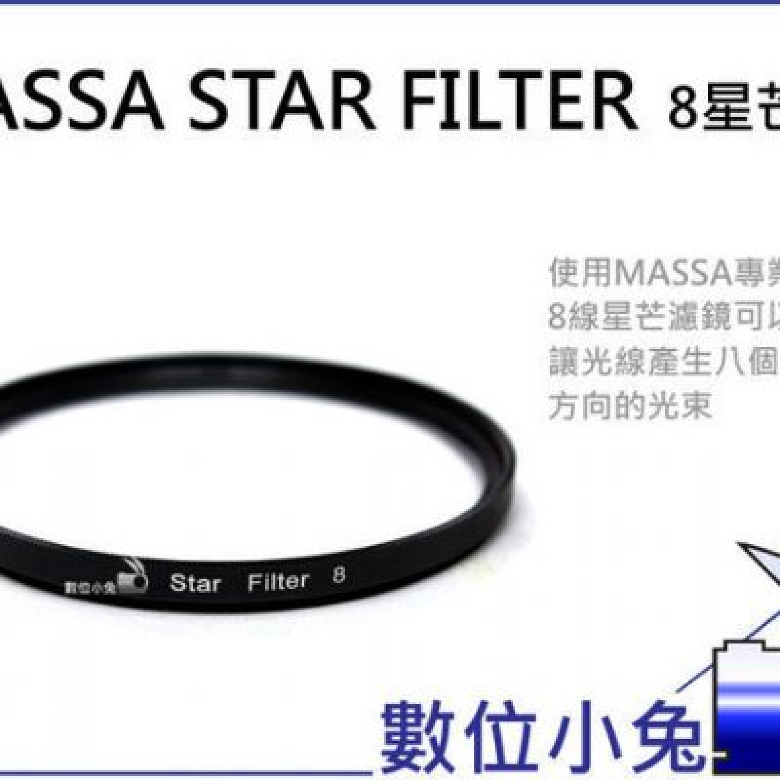 filtre étoiles à 8 branches diamètre 49mm Massa - Photo 4 sur 5
